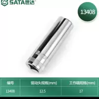 世达 加长内六角套筒头 13408 12.5MM系列6角长套筒17MM <1个>货期3-5天