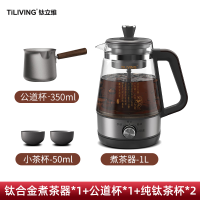 TILIVING(钛立维)纯钛煮茶器玻璃茶具大容量养生壶蒸茶水壶黑白茶壶泡茶壶 (煮茶器+3件茶具) 1件