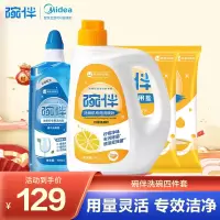 美的集团出品碗伴洗碗套装洗碗耗材四件套(柠檬洗碗粉1瓶+洗碗盐球2袋+漂洗剂1瓶)