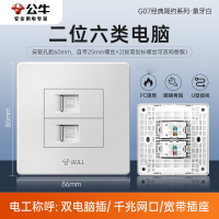 公牛宽带插座千兆六类 ,二位电脑(G07白)