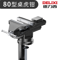 德力西小台钳多功能家用万向工作平口台虎钳80型台钳