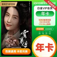 爱奇艺视频白金会员年卡-卡密