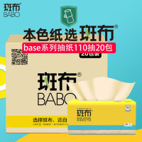 斑布(BABO)本色抽纸超韧餐巾纸竹浆纸餐巾纸擦手纸卫生纸抽无香纸巾 base系列本色抽纸3层110抽20包