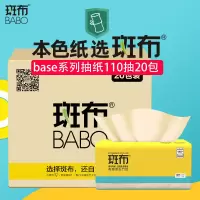 斑布(BABO)本色抽纸超韧餐巾纸竹浆纸餐巾纸擦手纸卫生纸抽无香纸巾 base系列本色抽纸3层110抽20包