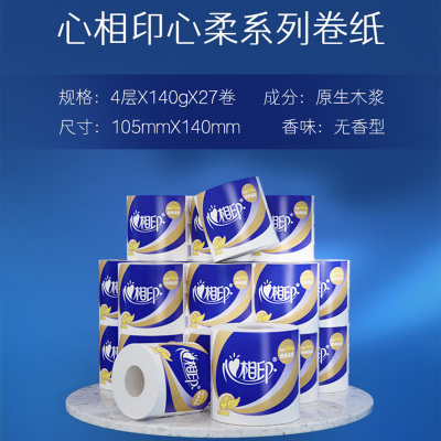 心相印 BT910小卷纸 有芯卷纸 原生浆