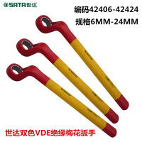 世达VDE绝缘梅花扳手 8mm 42408