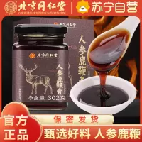 北京同仁堂人参鹿鞭膏302g膏片桑葚枸杞山药鹿鞭人参男性滋补保健肾精用官方正品