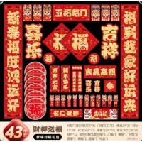 春联大礼包