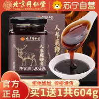 [买1送1共604g]北京同仁堂人参鹿鞭膏302g膏片桑葚枸杞山药鹿鞭人参男性滋补保健肾精用官方正品