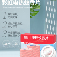 彩虹 蚊香片+电蚊香器 无香型