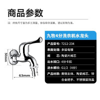 九牧洗衣机水龙头冷热水控制类型 单把单控 4分洗衣机龙头套