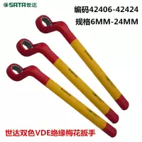世达VDE绝缘梅花扳手 6mm 42406