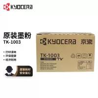 京瓷TK-1003原装碳粉(支)