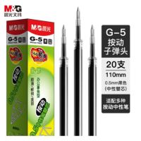 晨光中性按动笔芯G-5 0.5mm黑色 20支/盒