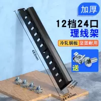 御国弘玺 12档24口加厚款理线架 机柜理线器 机架式网络配线架 电话放线槽管理器