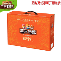 三只松鼠福珍礼1435g