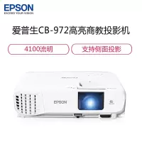 爱普生(EPSON) CB-972 商务办公教学投影仪 包含100寸电动幕布+安装(1024×768分辨率 4100流明