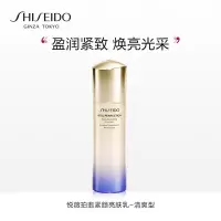 资生堂悦薇珀翡紧颜亮肤乳(清爽型)新款100ml