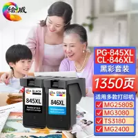 绘威 PG-845/CL-846墨盒[黑、彩套装]PG-845/CL-846 <1套>货期3-5天