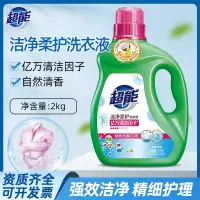 超能 洗衣液2kg
