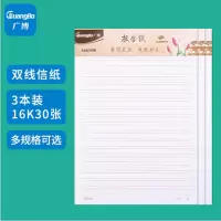 广博 GB16219 16K 30页 双线信纸 16K 30页
