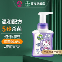 滴露兰花香沁泡沫洗手液250ml(瓶)