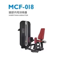 迈宝赫(MBH)腿部内弯训练器 MCF-018