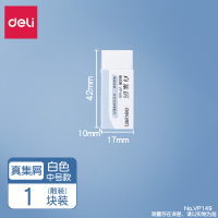 得力集屑橡皮擦 V149 小号(6块)