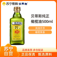 贝蒂斯(BETIS)纯正橄榄油500ML 食用油