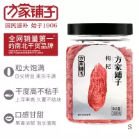 方家铺子 特优级枸杞300g