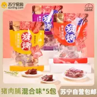 炭烤猪肉脯 混合味83g*5袋 脯蜜汁香辣味黑胡椒原切果木猪肉脯肉干休闲零食官方正品旗舰店
