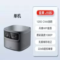 坚果投影仪 J10S