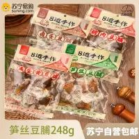 法思觅语 笋丝豆脯 248g/袋 笋丝味烤肉味卤蛋味咸蛋黄味豆脯素食豆腐豆干制品零食苏宁自营