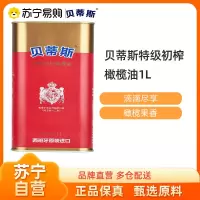 贝蒂斯(BETIS)特级初榨橄榄油1L/罐 食用油 西班牙原装进口
