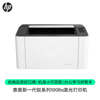 惠普(HP)1008a激光单功能打印机 学生家用打印 小巧简约