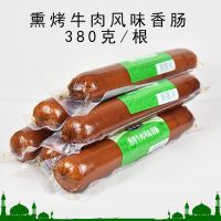 双汇(C)清真牛肉风味肠380g*4袋