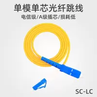 民鑫 电信级光纤跳线 SC-lC 10米 单模单芯Φ3.0 收发器尾纤