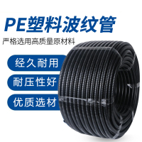 商博塑料 PE螺纹穿线软管 30米/卷 黑色塑料管AD25(内径2cm)电线电缆保护套管波纹管