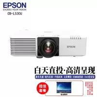 爱普生EPSON CB-L530U激光投影机 高清高亮工程投影仪 WUXGA/5200流明 标配+120寸电动幕布
