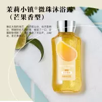 茉莉小镇氨基酸微珠沐浴露女果香持久留香保湿滋润补水[芒芒很甜] 237ml