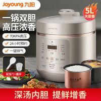 九阳(Joyung)深汤系列5L双胆电压力锅压力煲家用智能预约大屏面板Y-50C35 星耀金