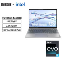ThinkPad 联想ThinkBook 13x 12代酷睿英特尔Evo平台 轻薄商务笔记本电脑 银i7-1255U
