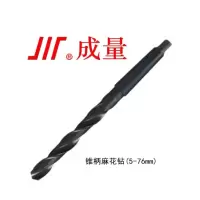 成量 锥柄麻花钻头 莫氏锥度 13.5mm <1支>货期3-5天