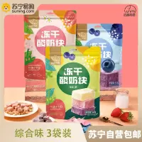 法思觅语 综合味54g*3袋 冻干酸奶块无涂层生牛乳发酵冻干水果粒酸奶块休闲零食官方正品