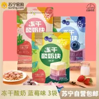 法思觅语 蓝莓味54g*3袋 冻干酸奶块无涂层生牛乳发酵冻干水果粒酸奶块休闲零食官方正品