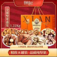 鲜记-全球坚果盛宴1.22kg