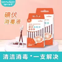 海氏海诺碘伏消毒液20只
