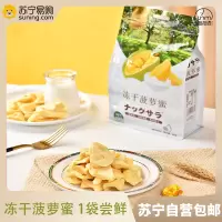 法思觅语 1袋尝鲜 冻干菠萝蜜40g休闲零食冻干水果干巧克力果脯冻干榴莲休闲零食官方正品