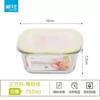 茶花 晶格正方形玻璃保鲜盒750ml