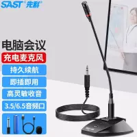 先科 SAST H8鹅颈麦可充电锂电池电脑会议有线麦克风电容麦克风公共广播话筒培训电脑桌面网课游戏语音聊天 1个